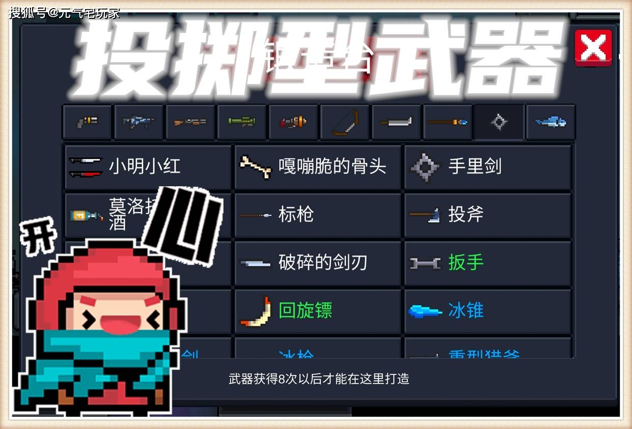 原创元气骑士:难题解析,投掷型武器的核心天赋是谁,你知道吗?