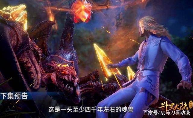 原创斗罗大陆62集:可怜的大地之王登场,柳二龙发威了,七怪有点害怕