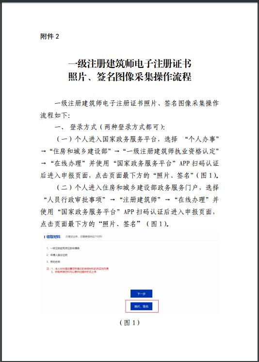 2021年8月1日起一级注册建筑师启用电子证书