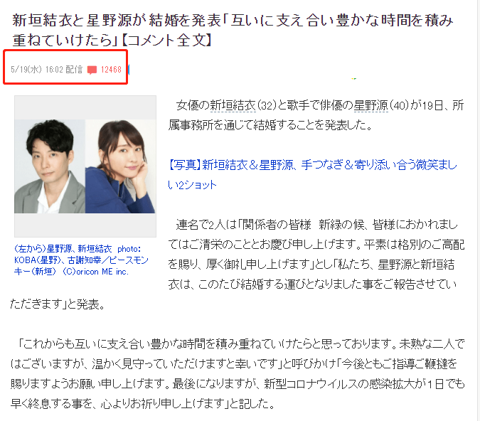 新垣结衣星野源官宣结婚,女方退社,之后将自由活动