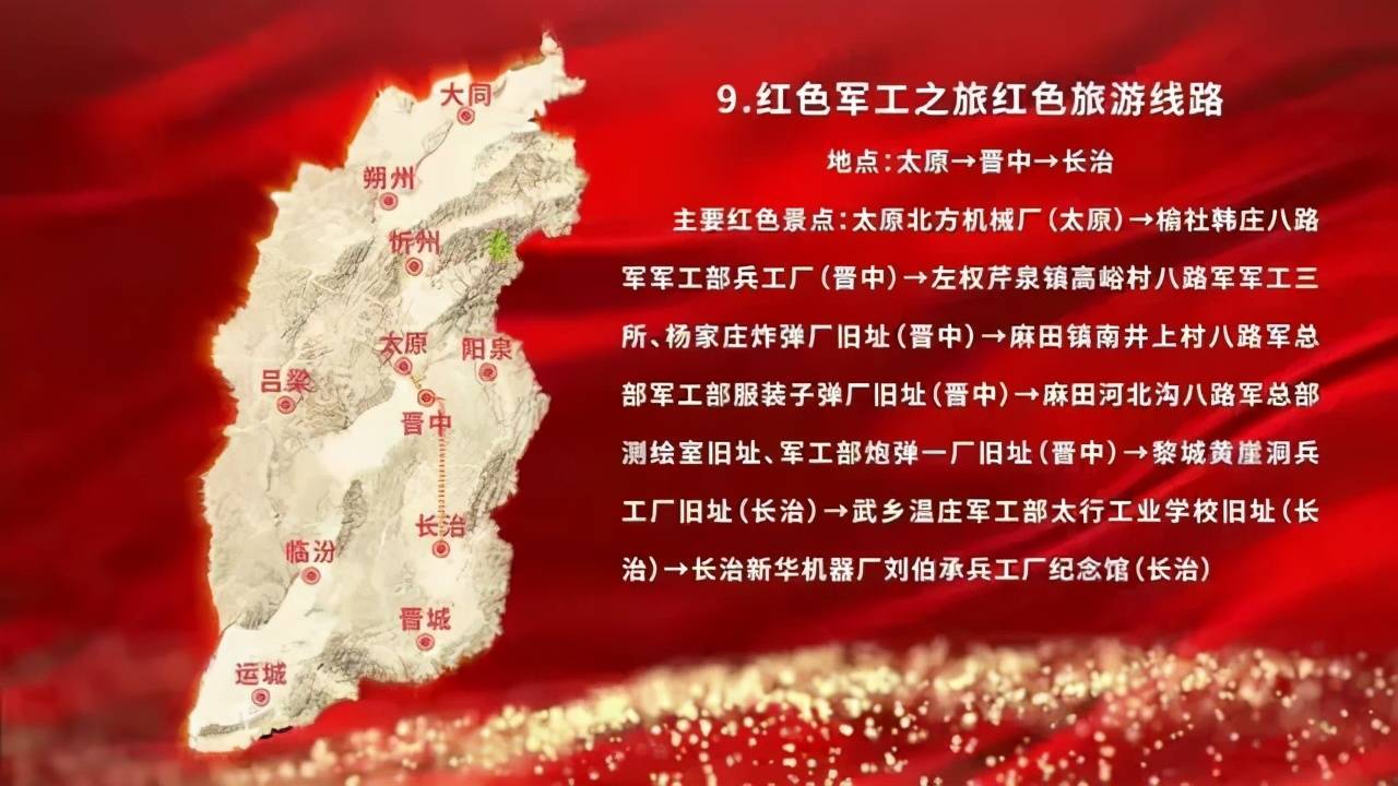 山西10条红色旅游经典线路公布!周末赶紧走起!