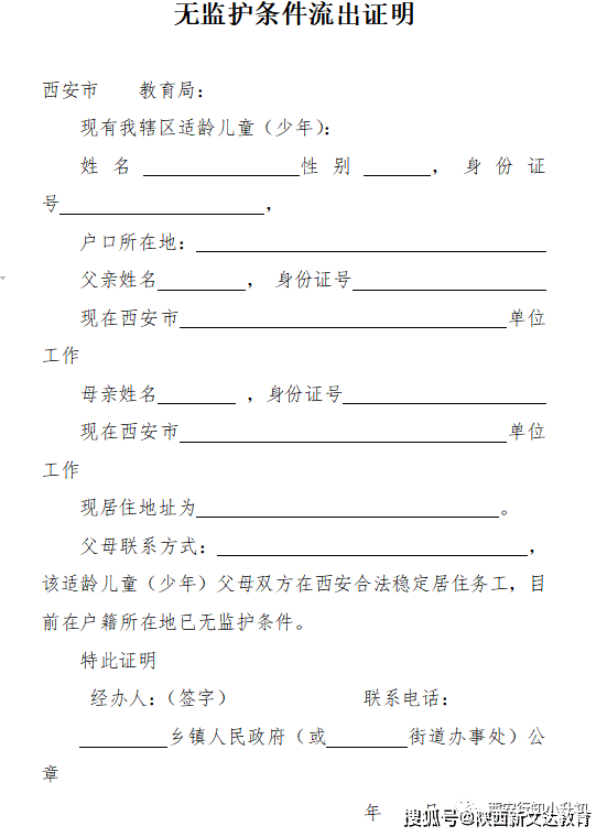 2021年西安小升初流程是什么?需要准备哪些材料?