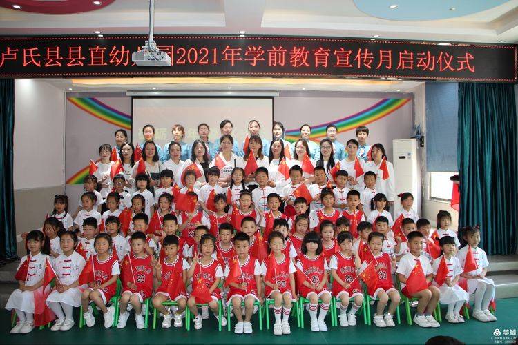 卢氏县县直幼儿园2021年学前教育宣传月启动仪式