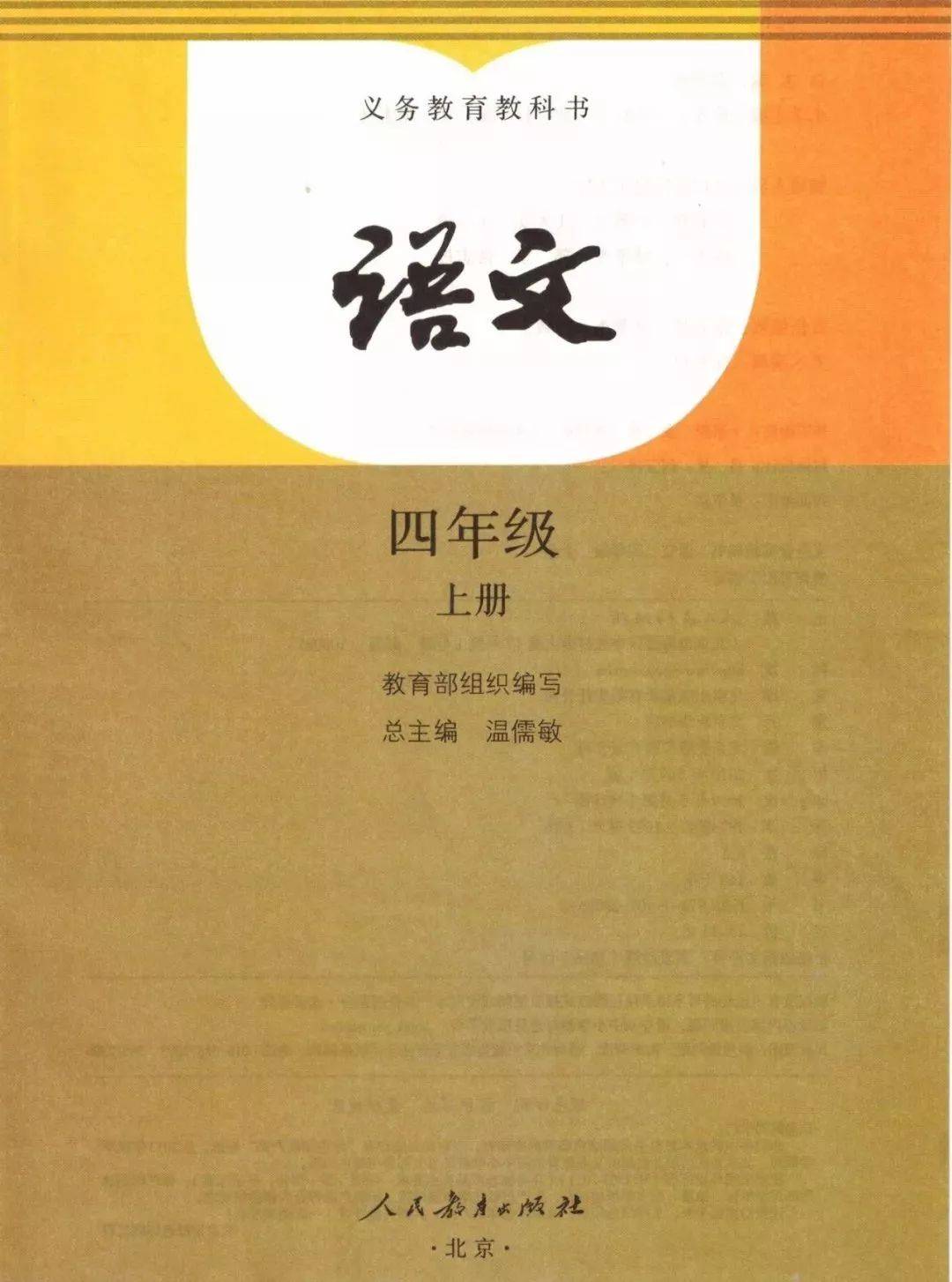 部编版小学语文四年级上册电子课本(高清pdf版)