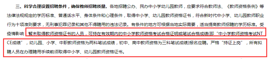 甚至有的地区直接允许报考人员在7月底前取得相应教师资格证即可!