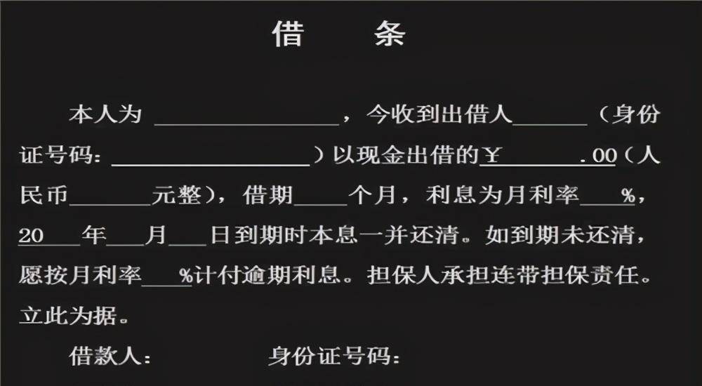借条上中了文字陷阱,法律也帮不了你,你遇到过这种情况吗