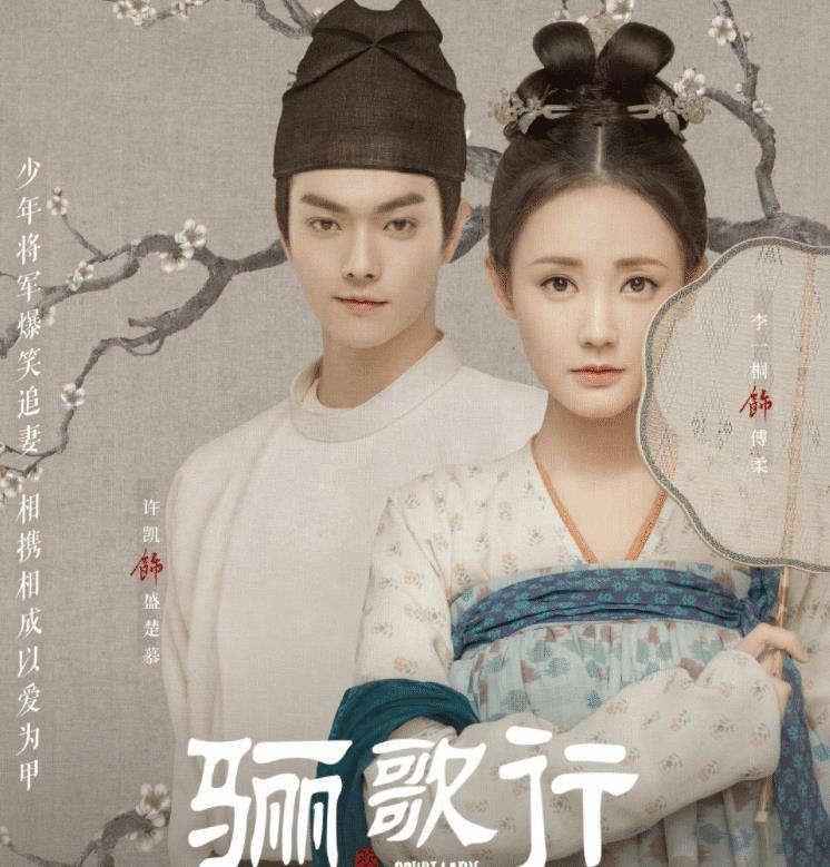 《骊歌行》定档,官博晒演员海报,服装场景唯美预定是爆款