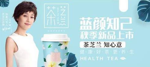 原创马伊琍代言茶芝兰奶茶品牌