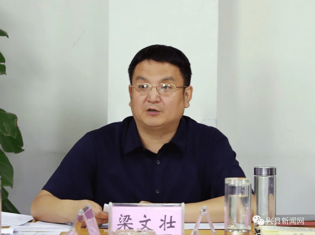 兴县梁文壮主持召开县政府常务会议