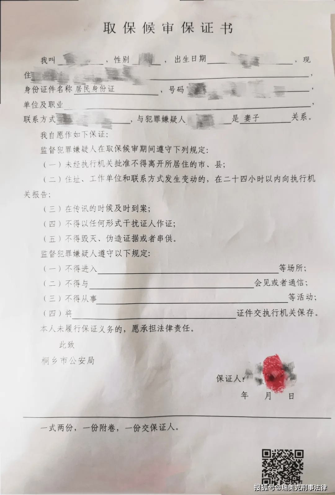 喜讯成功为涉嫌寻衅滋事罪的李某取保候审