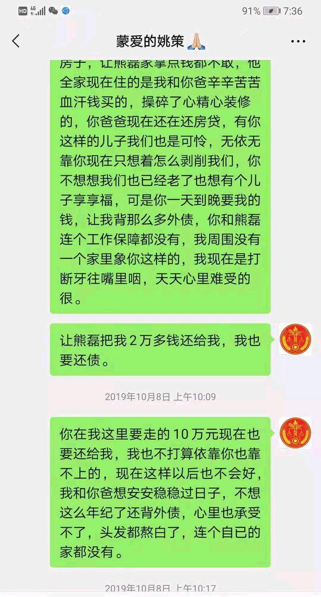 许妈曝聊天记录,姚策一语成谶,熊磊觊觎房产已久,杜妈房子也悬