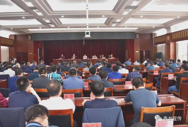 中共青龙满族自治县委召开全县领导干部大会