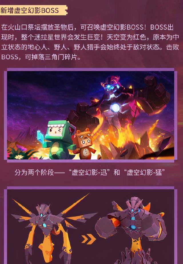 《迷你世界》:新版本新boss虚空幻影来袭_形态