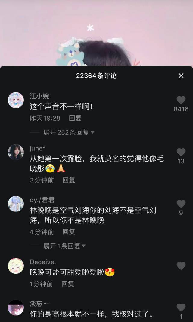 网红林晚晚突然频露脸被质疑用替身唱歌时被老粉发现声线不同粉丝称林