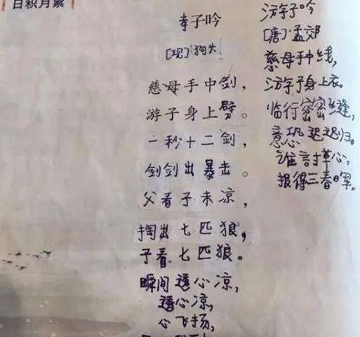 原创小学生写的打油诗走红,老师一言难尽:写的那人可不是我