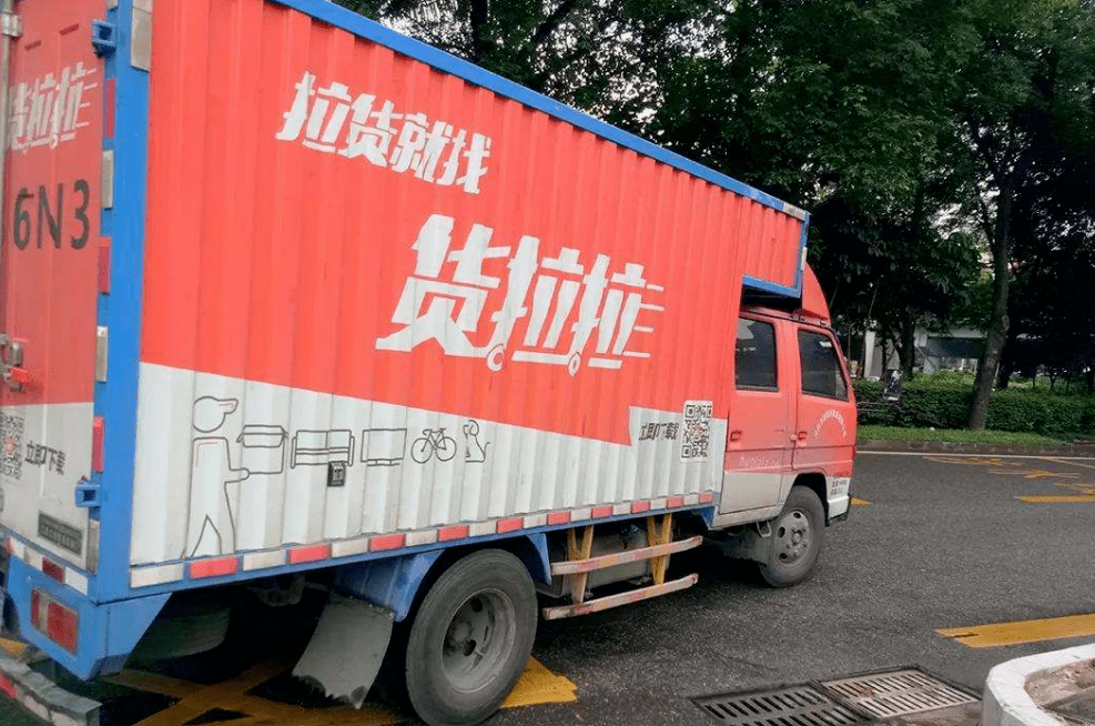 货拉拉公司户车可以直接卖吗