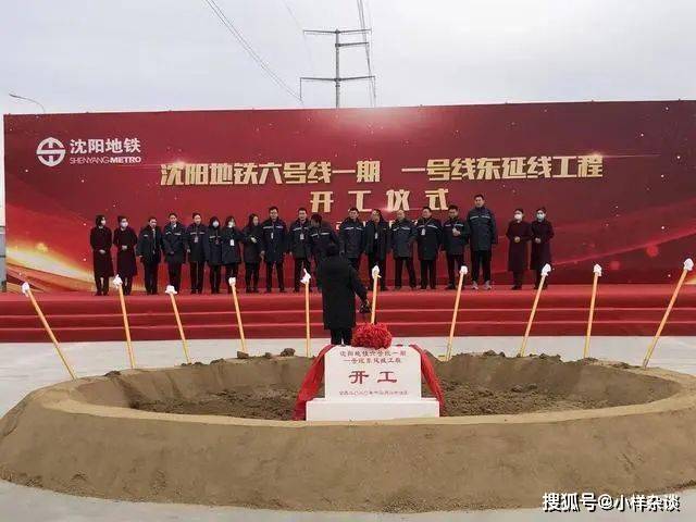58分 沈阳地铁举行三号线奠基仪式,标志着地铁三号线正式开工
