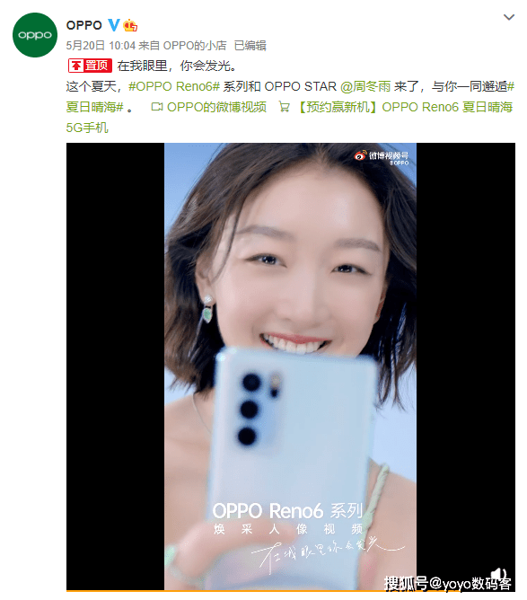 (周冬雨等为oppo reno6系列打call)