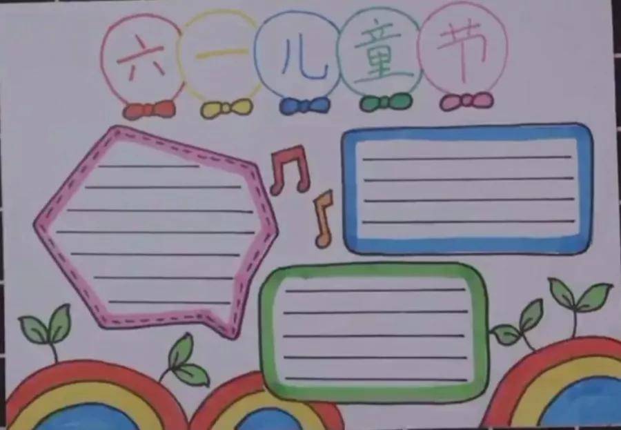 节日素材 | 六一儿童节手抄报模板!