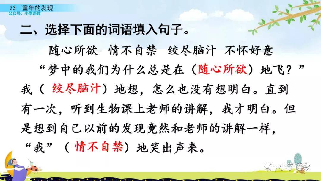 部编版五年级下册第23课《童年的发现》图文讲解
