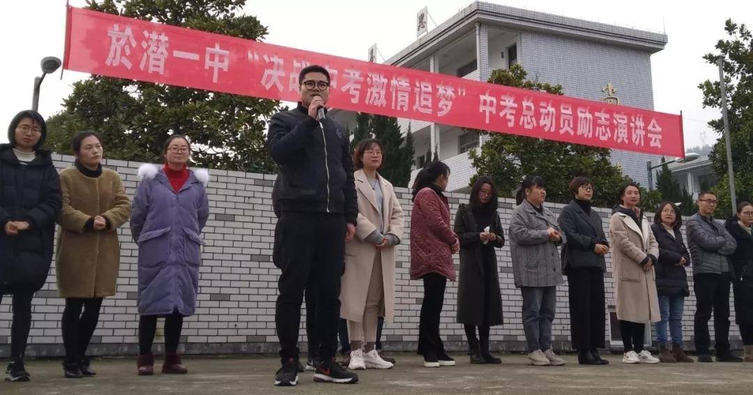 凌宇老师杭州市临安区於潜一中中考总动员励志演讲会