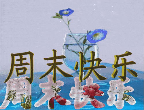 2021年5月29日星期六清晨早上好问候祝福动态表情图片