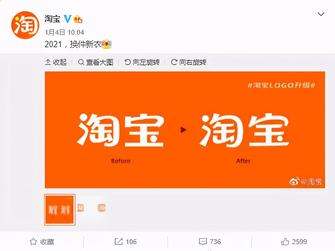 改名之前,淘宝还于1月4日升级了淘宝logo和app图标.