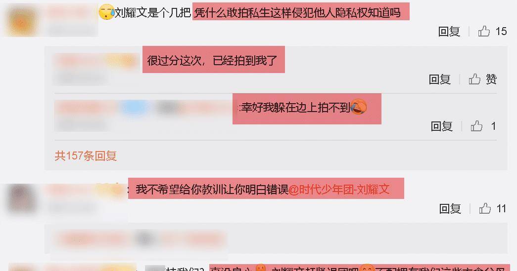 刘耀文发文质问私生