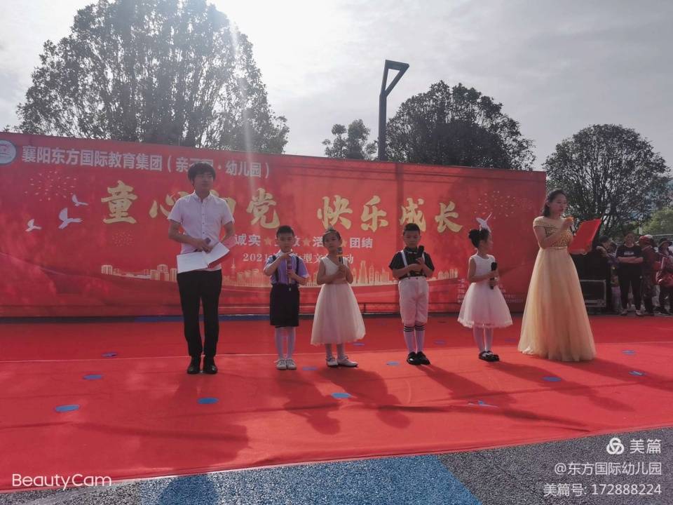 童心向党,快乐成长,襄阳东方国际幼儿园开展庆六一活动