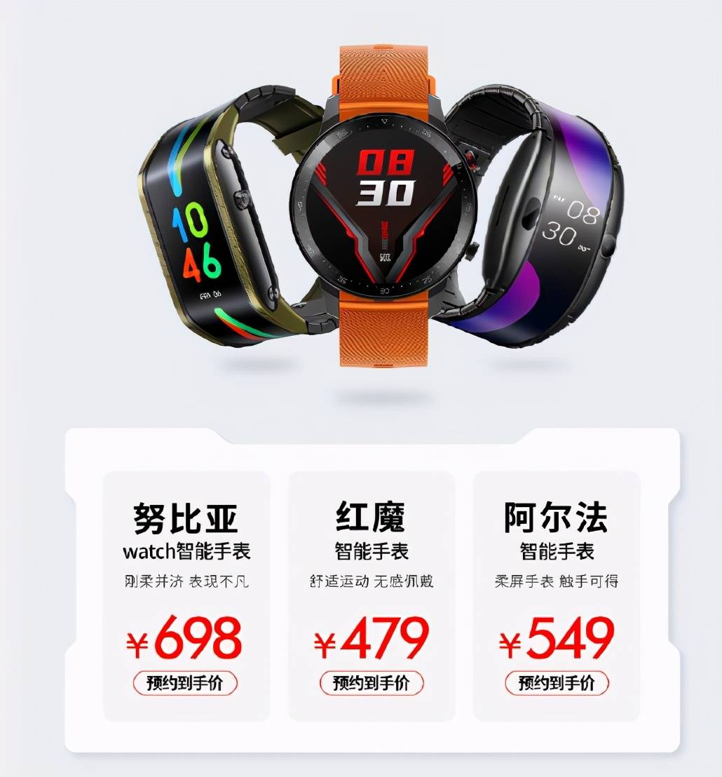 包含了努比亚watch,红魔手表,努比亚阿尔法等多款产品