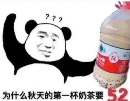 那么问题来了,52块钱能买到什么样的奶茶呢?