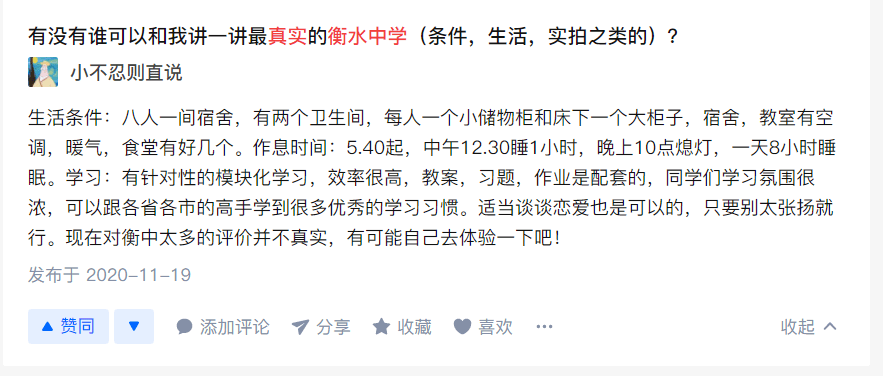 揭露真实的衡水中学:超半数学生谈恋爱,校规只是建议