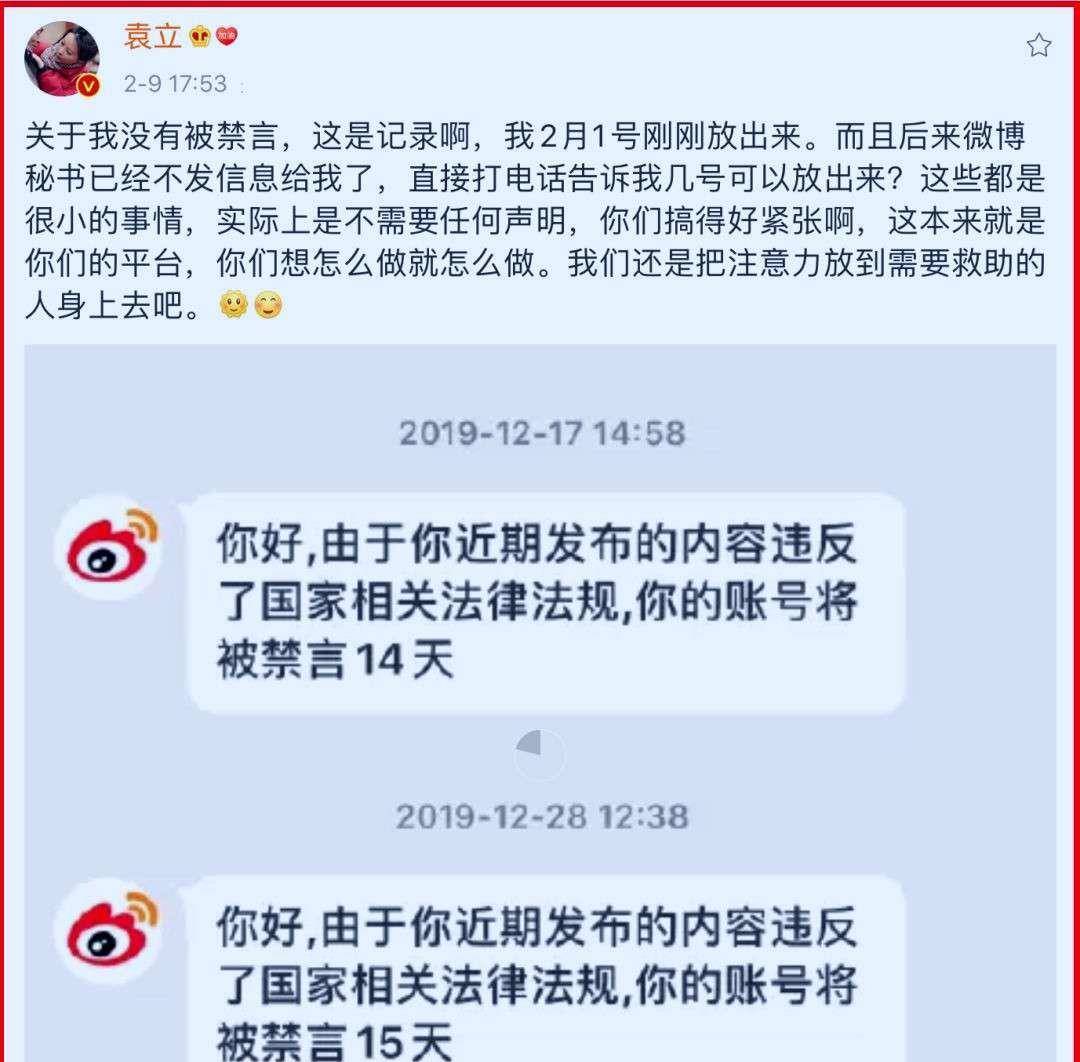 原创袁立传教的文章被删后,连发三条声明,公开回应被"禁言"的情况