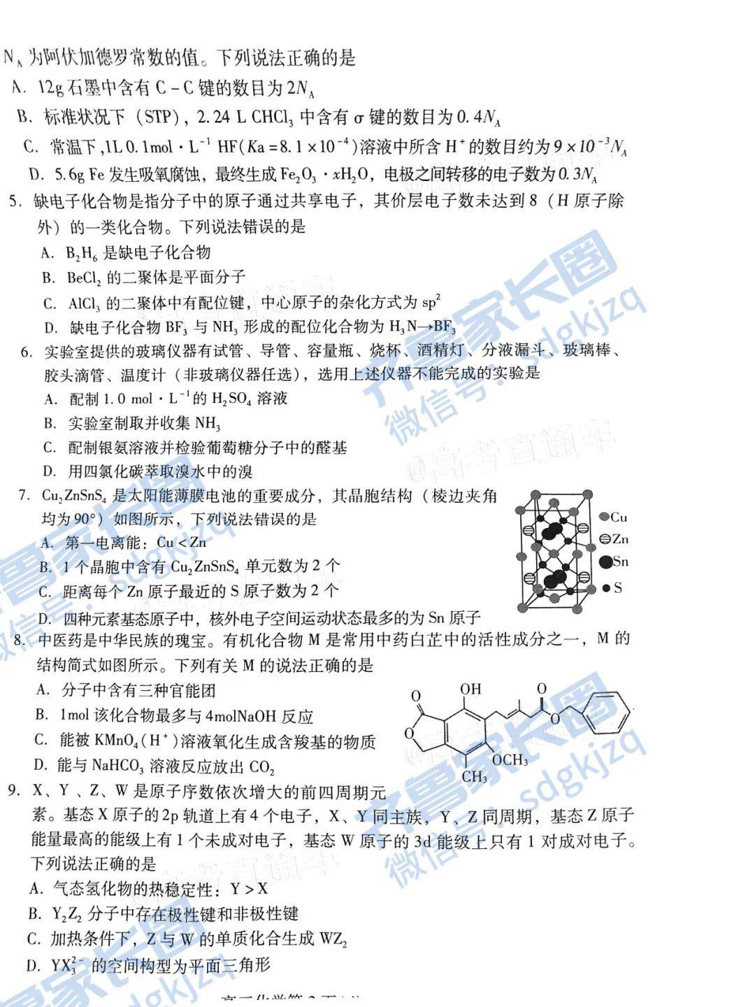 潍坊2021高三三模物理,化学,生物试题