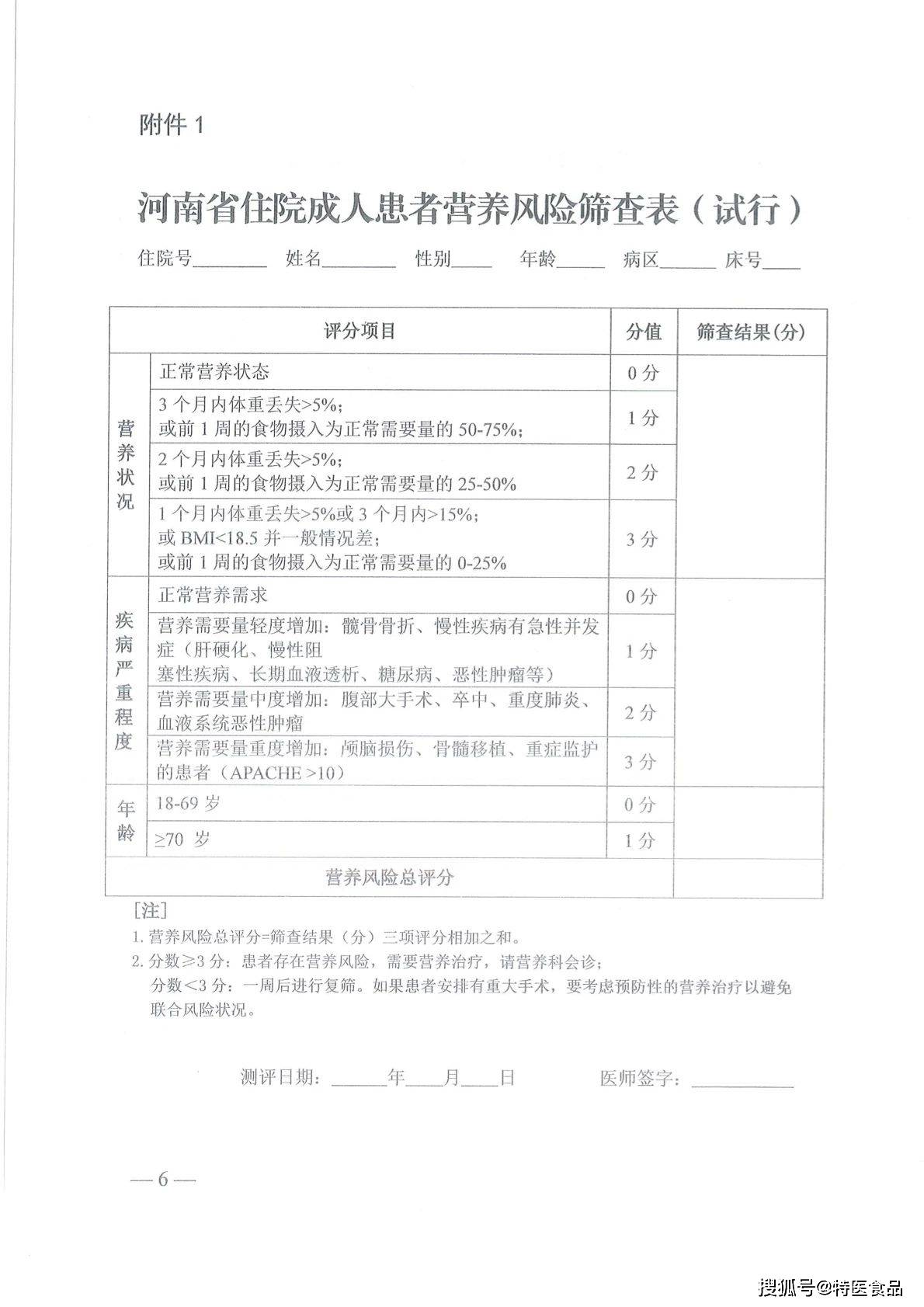 河南卫健委加强住院患者营养风险筛查工作