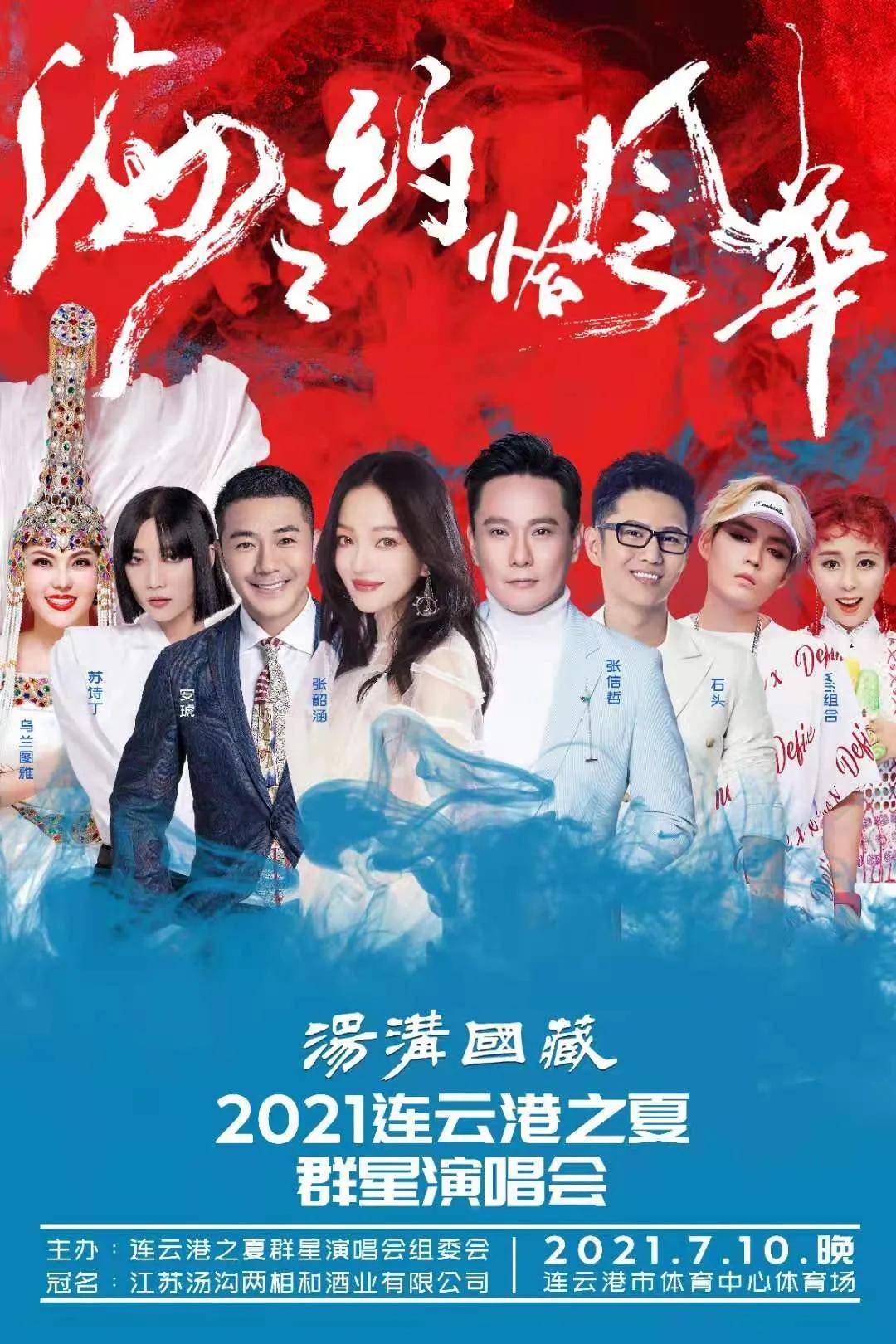 张韶涵张信哲他们来了!2021连云港之夏群星演唱会门票你买了吗?