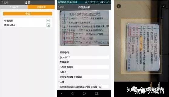 行驶证识别,快号通车牌识别