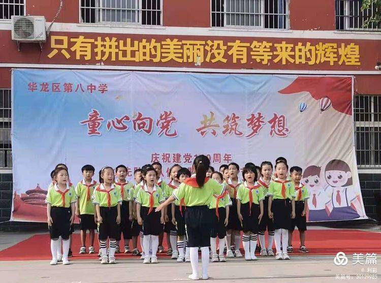 濮阳市华龙区第八中学举办庆祝建党100周年少先队入队