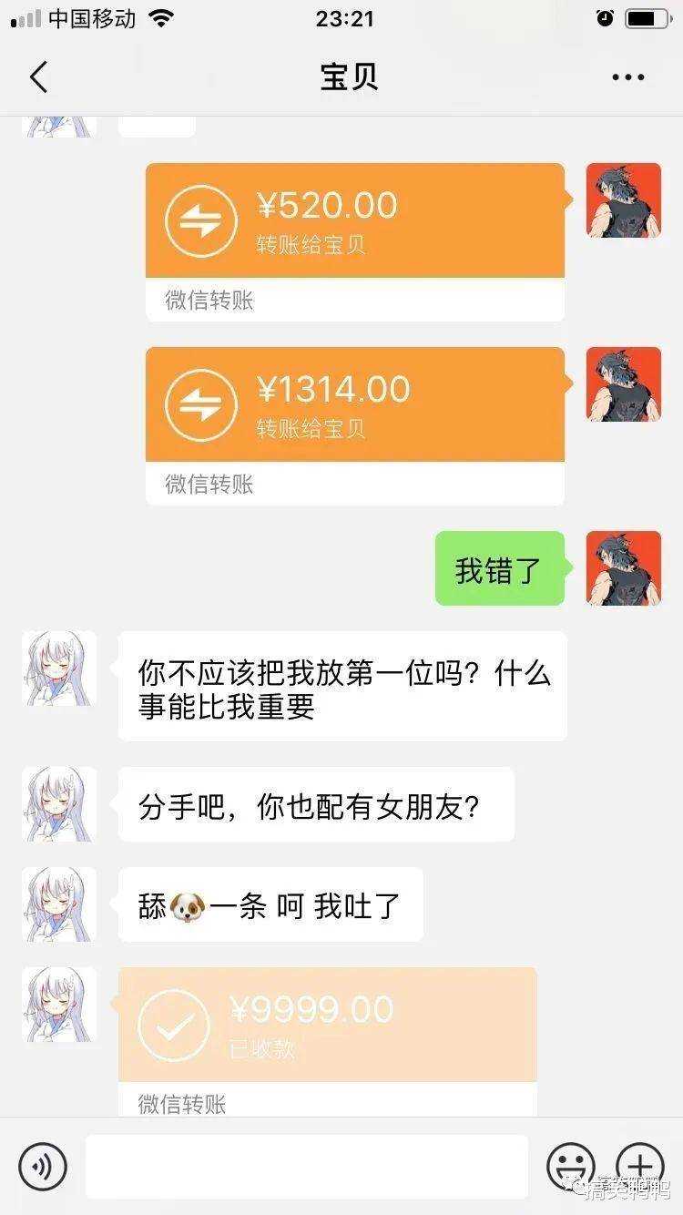 笑话段子收了我9999转账后女朋友却要求分手舔狗不配有感情吗