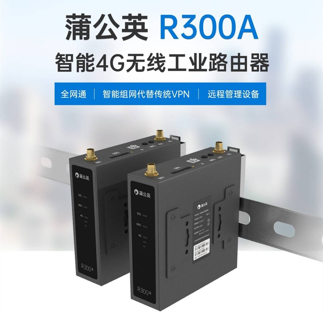 水利水文远程视频监控,蒲公英4g无线工业路由器解决方案