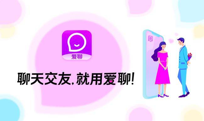 爱聊交友app宣布品牌升级