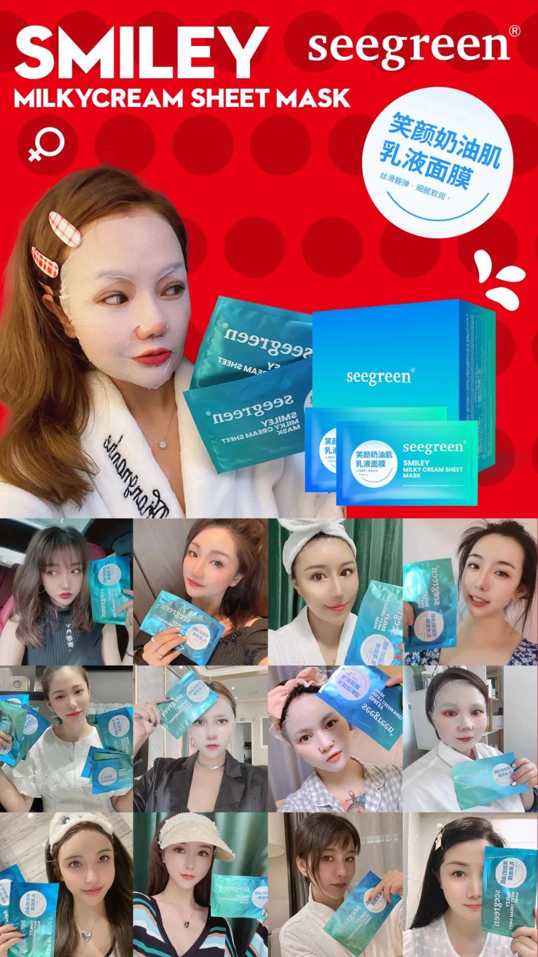 久等了seegreen笑颜奶油肌乳液面膜