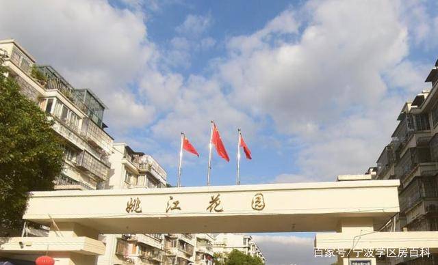 2021年宁波姚江花园对口的小学是哪所初中是哪所