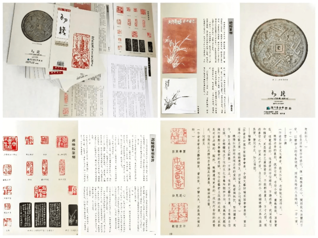 澳门印社《印缘》杂志专版刊登郭晓阳篆刻郭晓阳瞻拜王阳明故居郭晓阳