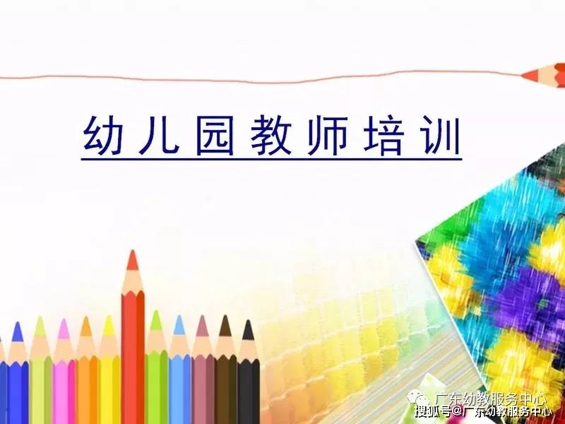pptx 幼儿园教师培训.pptx 幼儿园一日流程及常规培养培训.