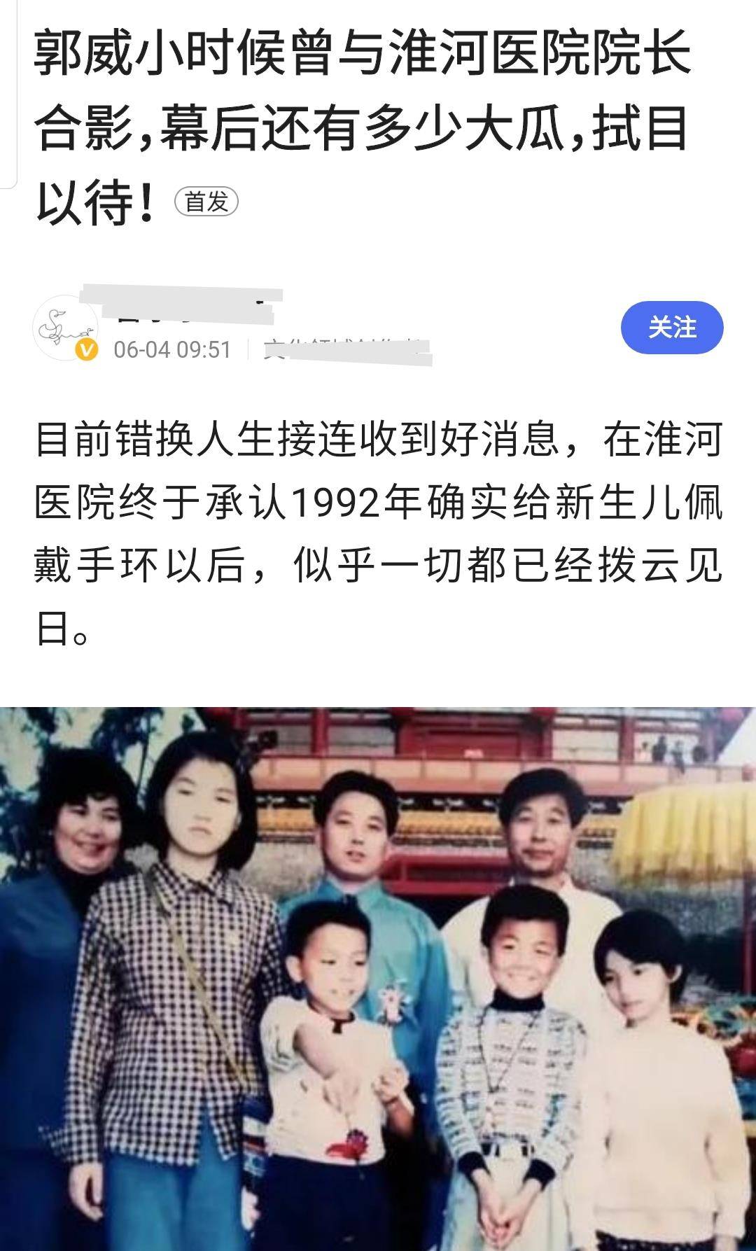 小郭威和淮河医院老院长合影这张照片能说明啥背后有大瓜吗