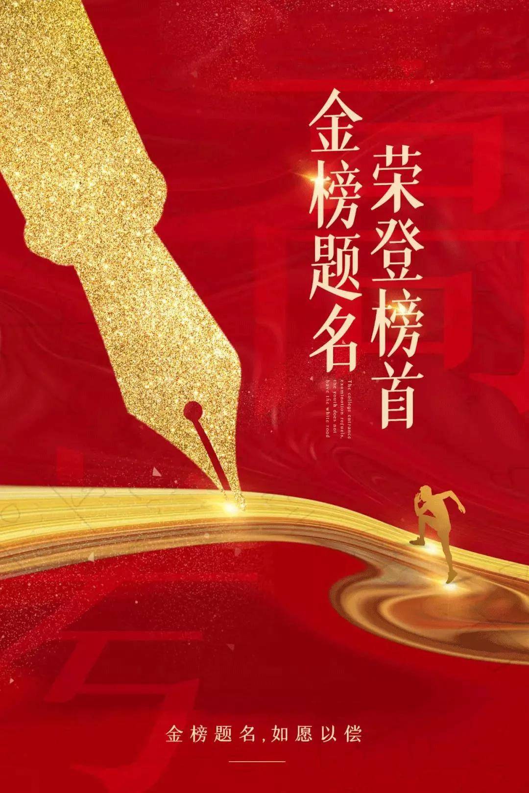 高考祝福语 高考加油 高考朋友圈文案图片