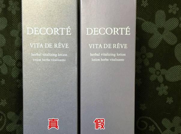 美妆鉴定:decorte黛珂牛油果水乳真假辨别 图片对比