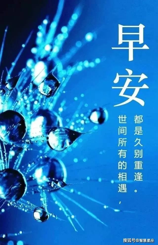2021最新早上好快乐祝福语,早晨好动态美图送大家