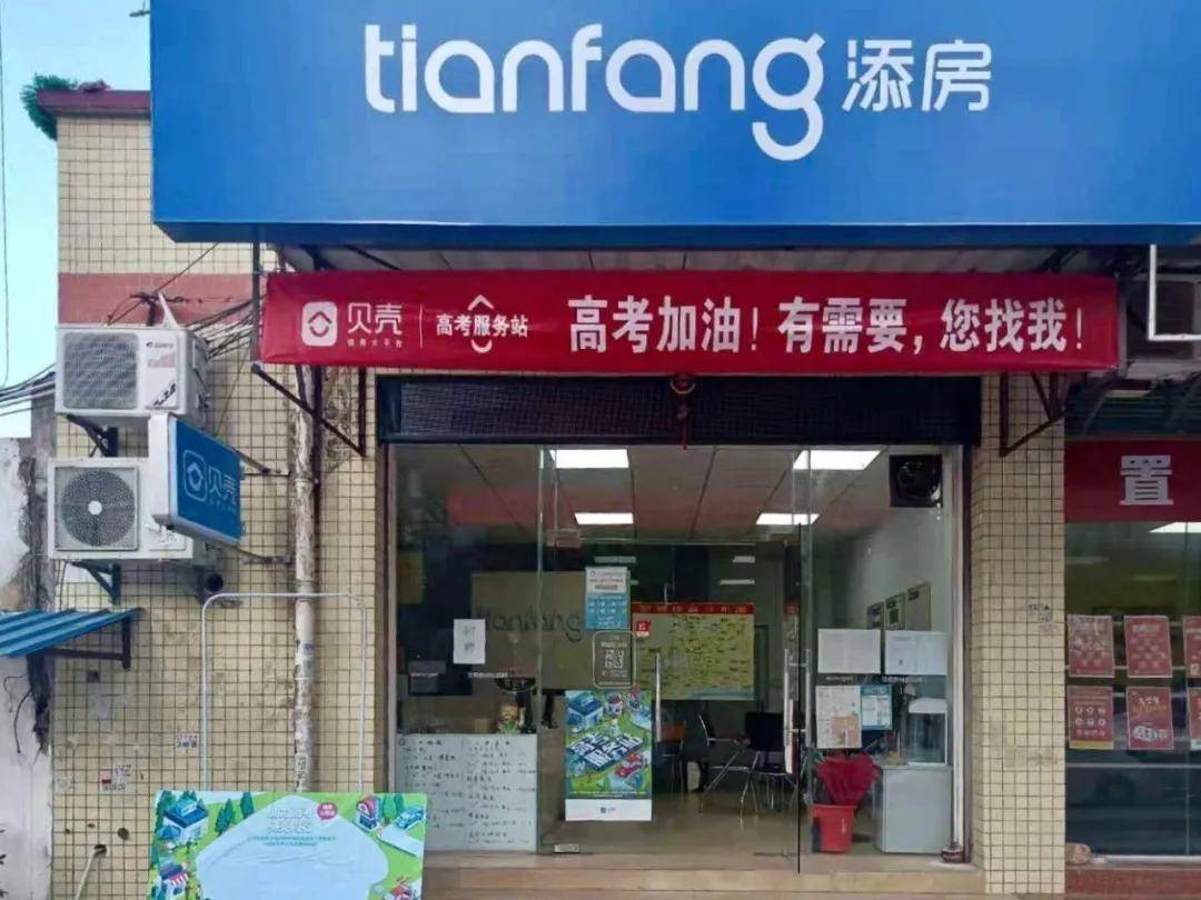 据统计,贝壳广州站共有800余家门店加入贝壳"无接触高考服务站"公益